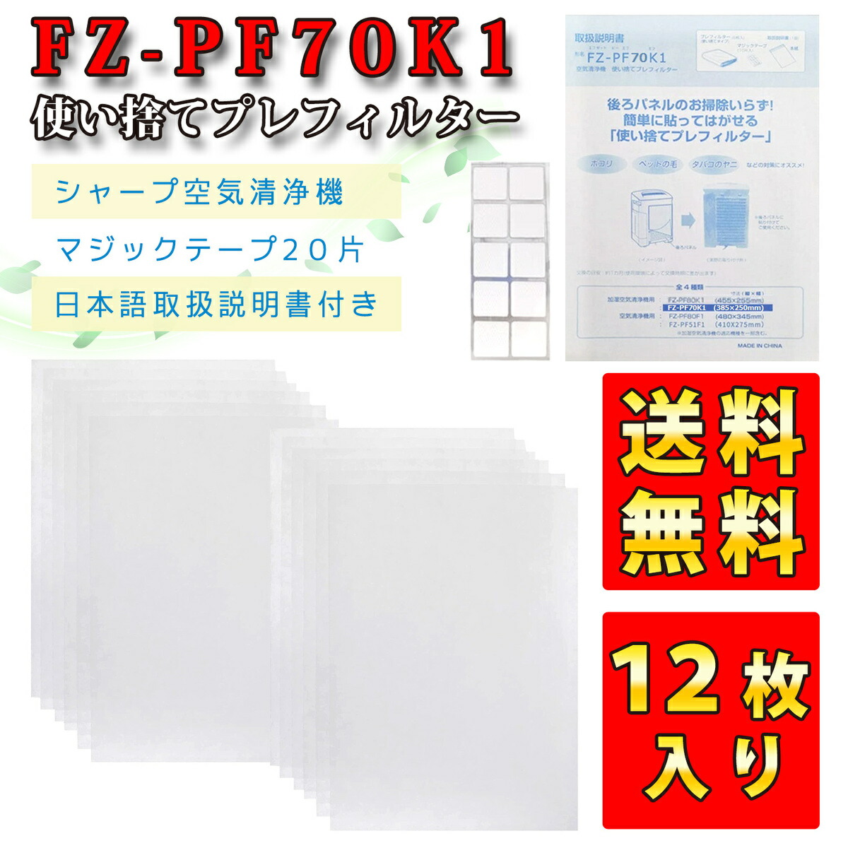 超特価】 シャープ 空気清浄機用 使い捨てプレフィルター FZ-PF70K1 qdtek.vn