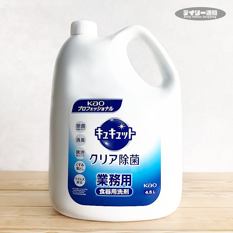 花王 キュキュット クリア除菌 4.5L - 台所洗剤、洗浄用品