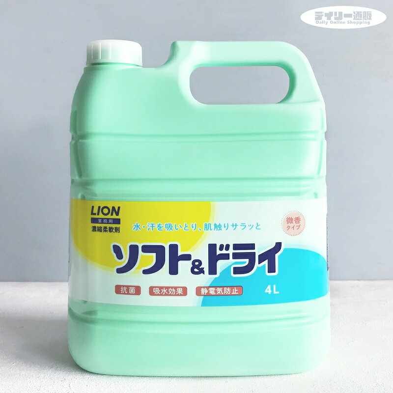 NEW ARRIVAL 送料無料 ライオンハイジーン ソフター10L 業務用 柔軟剤 柔軟仕上げ剤 ふんわり