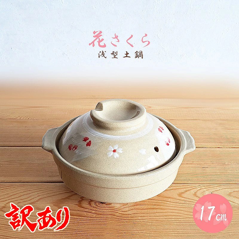 小型陶器製土鍋 ベージュ 4546490110608-wake.jpg