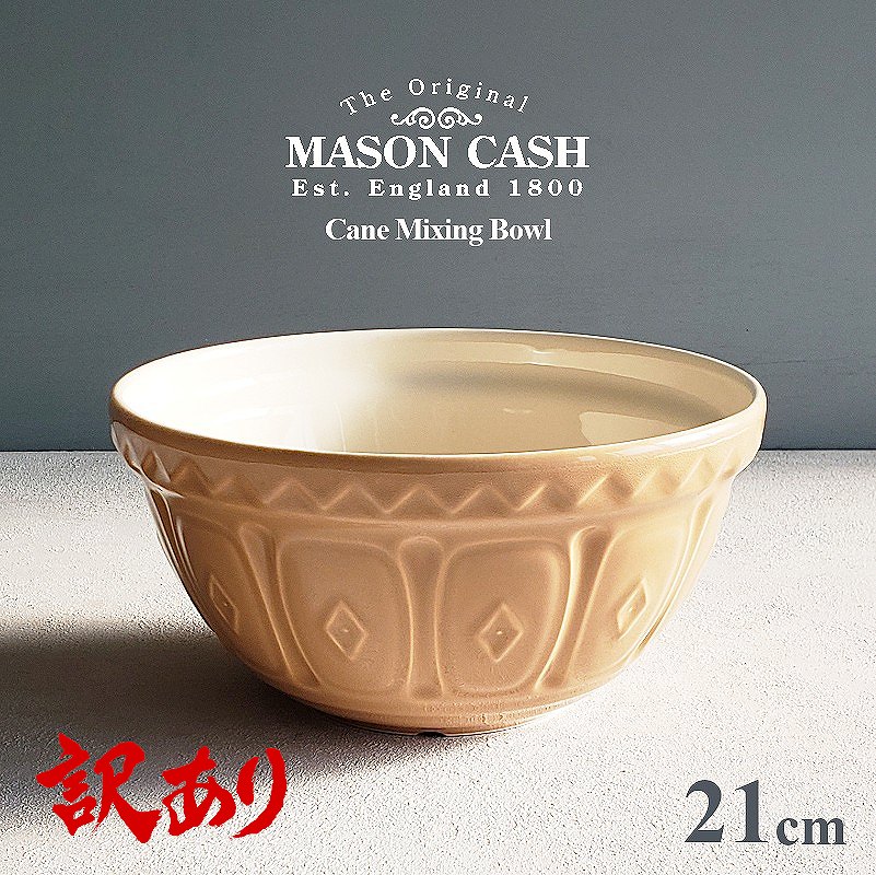 【楽天市場】【陶器製ボウル】MASON CASH ケーン ミキシング 