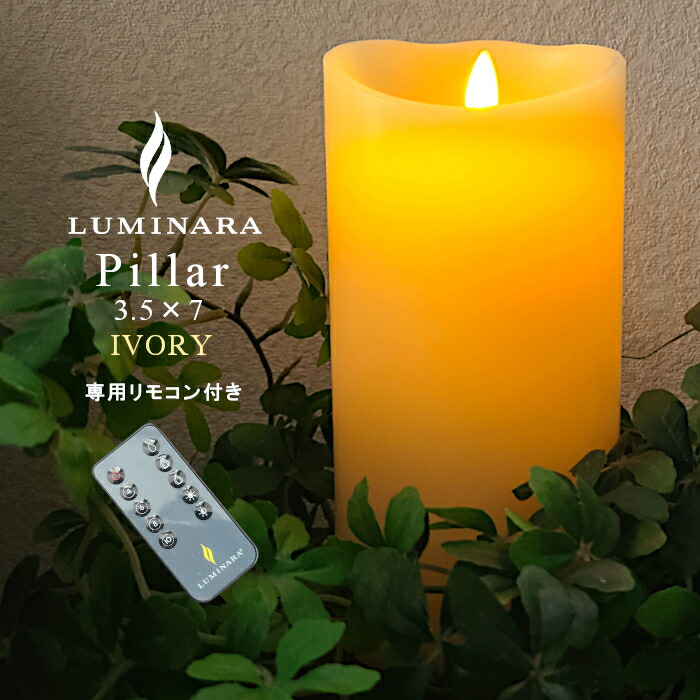 ルミナラ　LEDキャンドル　4本セット　LUMINARAキャンドルライト LEDキャンドル『LUMINARA(ルミナラ)【バーチピラー3．5×4