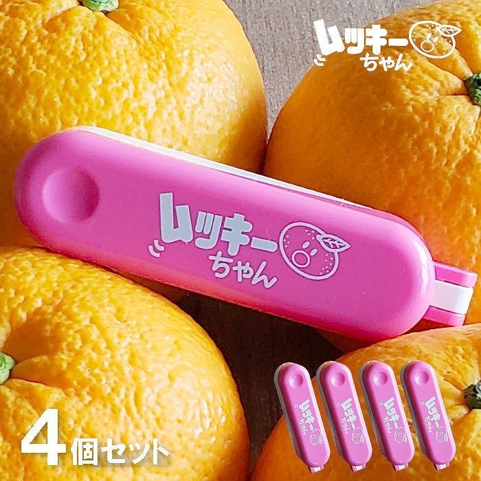 楽天市場】【柑橘類皮むき器】新色 ブラウン 大人気 ムッキーちゃん 1