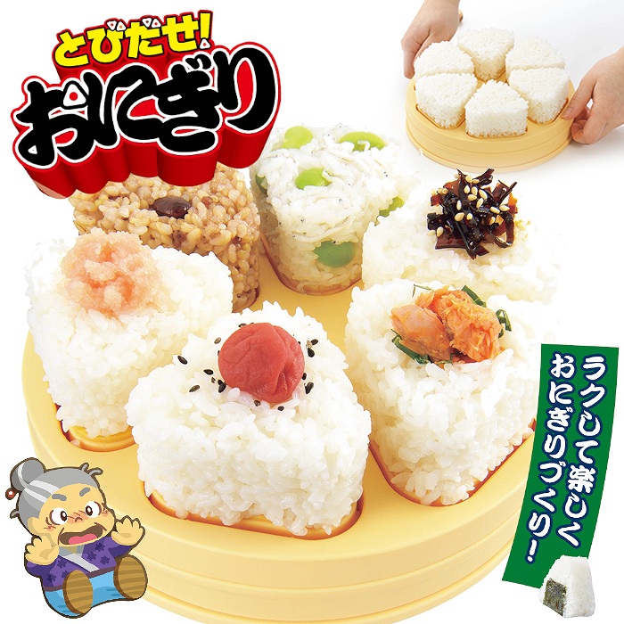 楽天市場】とびだせ！おにぎり おにぎり型 : キッチンラボ 楽天