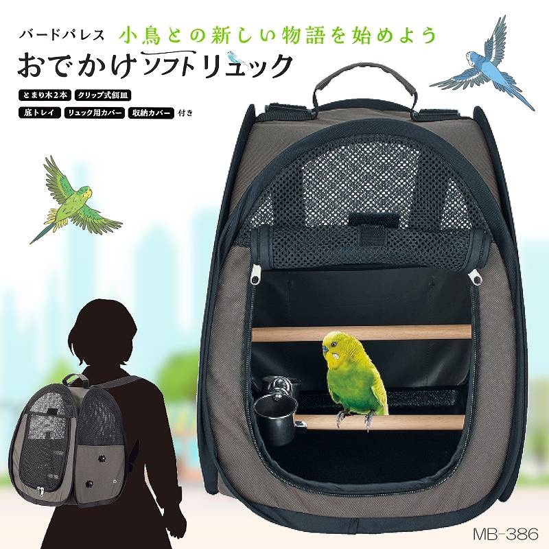 楽天市場】【鳥・バードリュック】鳥用 キャリーリュック バードパレス