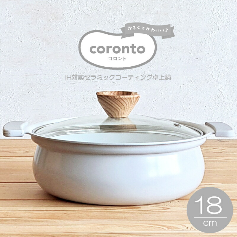 楽天市場】【IH対応・アルミ鍋】アルミ卓上鍋 coronto コロント