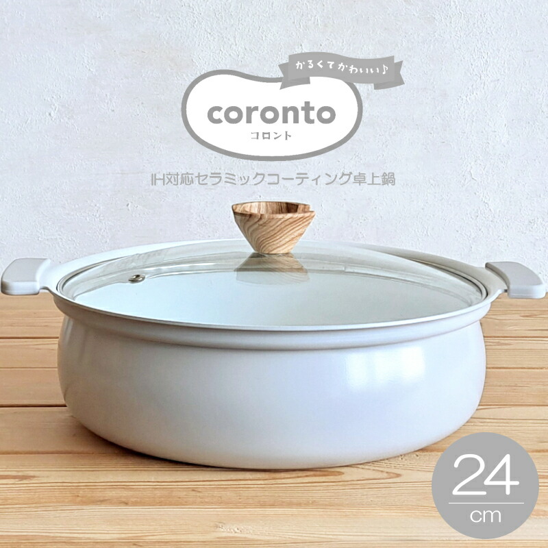楽天市場】【在庫処分品】アルミ卓上鍋 coronto コロント 18cm