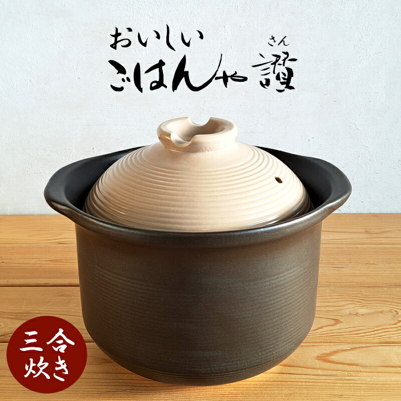 厚釜 炊飯専用鍋 PRN-31 パロマ 炊飯専用鍋 土鍋