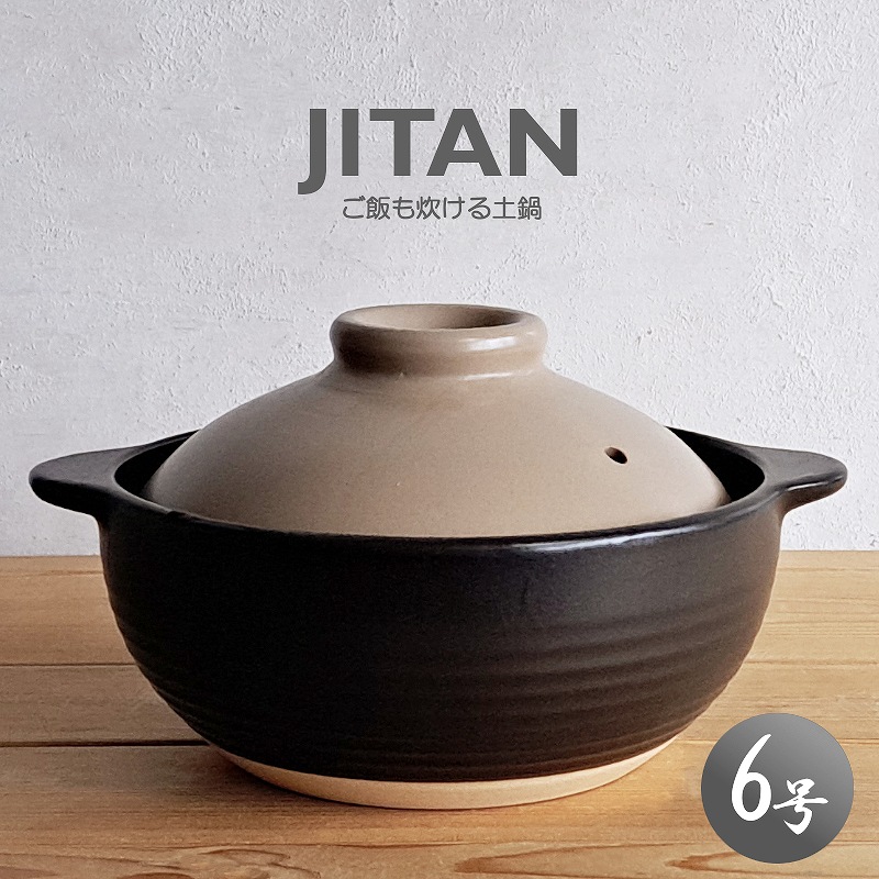 楽天市場】【土鍋・1人用】土鍋 6号 一人用 JITAN 19cm 1人用 炊飯土鍋