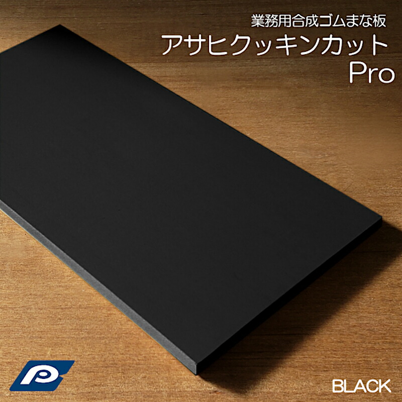 楽天市場】【人気のブラックまな板・送料無料・返品不可】クッキン