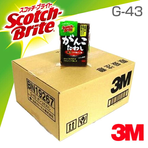 【ナイロンたわし】G-43 3M スコッチ ブライト ナイロンがんこたわし強力コゲ落とし用30枚 1ケース スコッチブライト