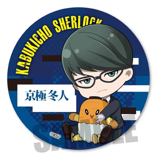 歌舞伎町シャーロック京極冬人ぎゅぎゅっと缶バッジ画像