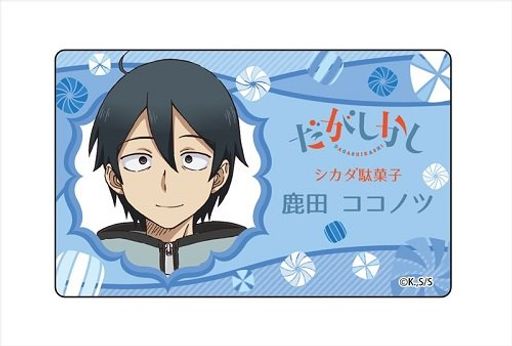 だがしかし 鹿田ココノツ プレートバッジ画像