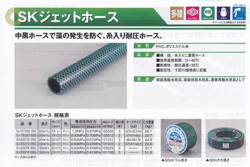 三洋化成SKジェット機配管18x23SJ-1823D50G50M膜鳴楽器巻