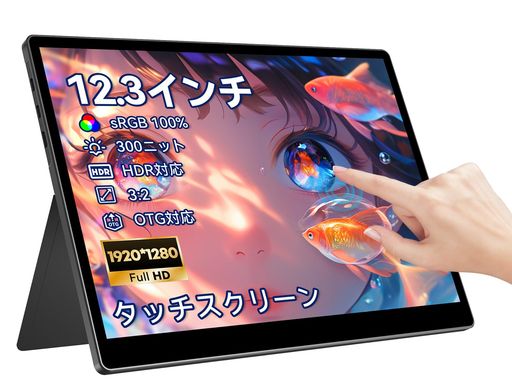 Pramieタッチスクリーン12.3インチ1920x1280100%sRGB広色域IPSパネル3:2300nitsモバイルディスプレイ自立型OTG対応薄型軽量持ち運びポータブルモニターIPS液晶パネ