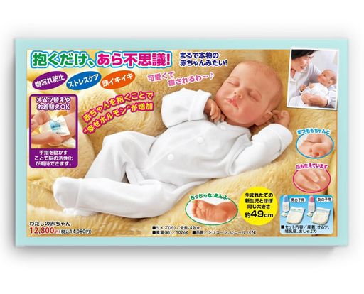 わたしの赤ちゃんリアルなお人形心を癒してくれるドール身長49cm(敬老の日お子様へプレゼント贈り物に)男の子