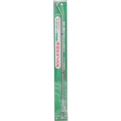 フルプラダイヤスプレーNo.2100プレッシャー式噴霧器用単頭式伸縮ノズル(最大2.1m)コックなし