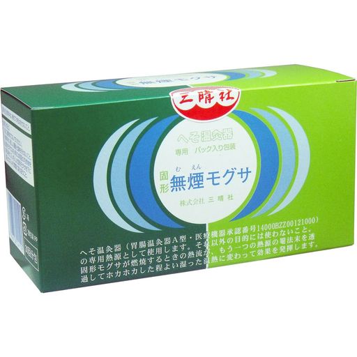 へそ温灸器専用固形無煙モグサ健康仙骨を温める!30回分包【2個セット】 4,344円