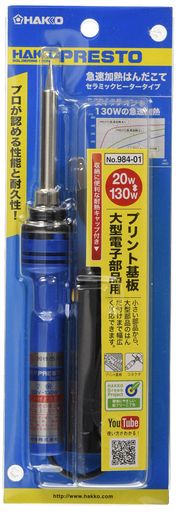 白光(HAKKO)PRESTO急速加熱はんだこて20/130W(スイッチオン時)耐熱キャップ付き984-01