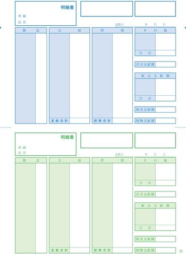 ソリマチSR210給与・賞与明細書(明細型)500枚入