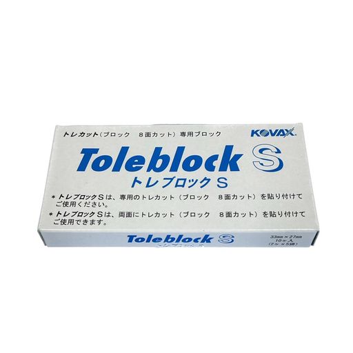 コバックス(KOVAX)トレブロックS(箱)手研ぎ用・糊付製品用10個入り(2個/袋x5)1箱