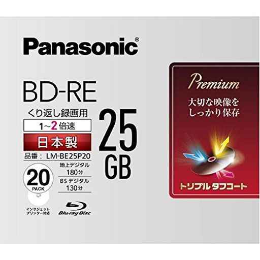 パナソニック2倍速ブルーレイディスク片面1層25GB(書換型)20枚PLM-BE25P20