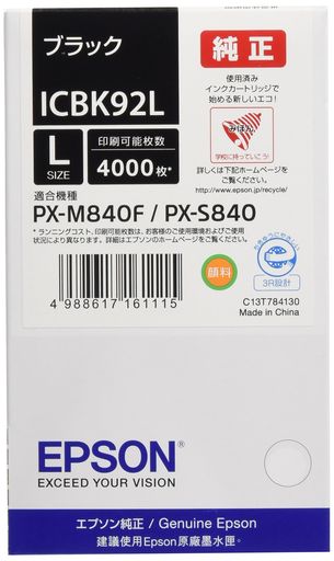 EPSON純正インクカートリッジICBK92Lブラック大容量