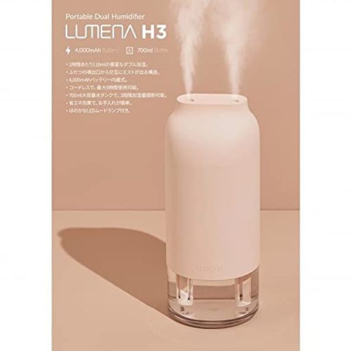 LUMENAコードレス加湿器H3プラスピンク加湿充電式コードレスポータブル超音波式ルーメナー快適乾燥対策オフィス自宅持ち運び便利部屋用オフィスデスクデスクワーク在宅
