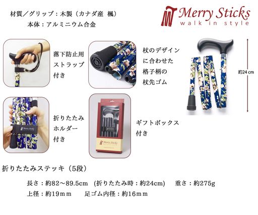 MerrySticks(メリースティックス)/ブライトライフプレミアム/折りたたみステッキ/杖/カントリーローズ(アイボリー)
