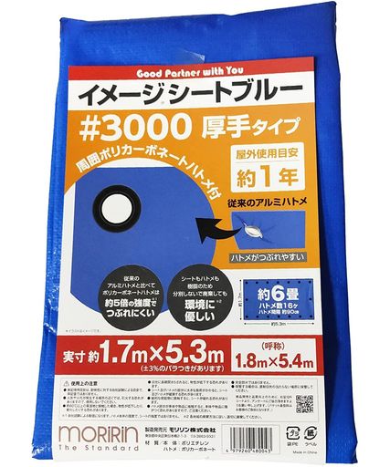 モリリンブルーシートレジャーシート10枚セットイメージシートブルー#3000朦朦たる1.7x5.3mポリカーボネートハトメ当てはめる準拠集団約1年