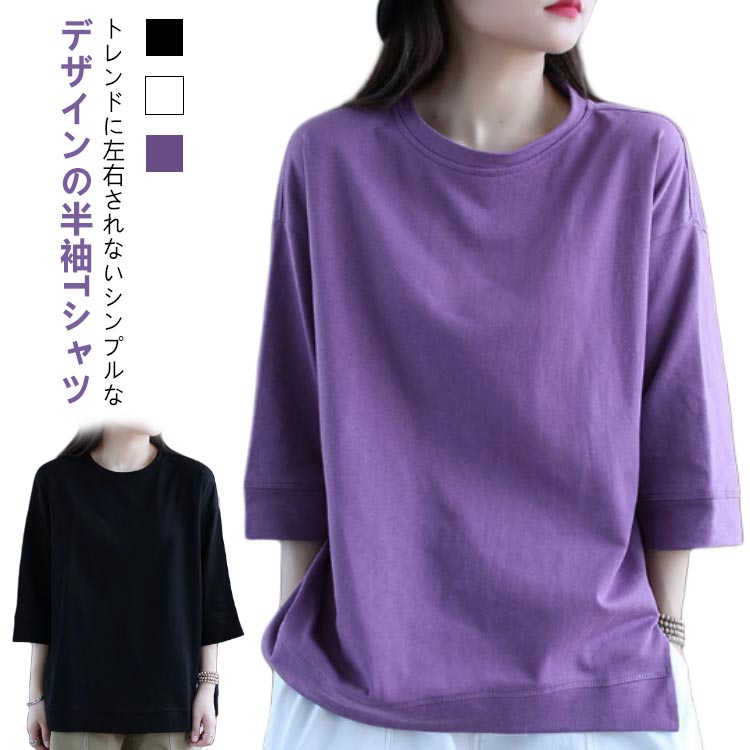 Tシャツ カットソー トップス 楽天市場】Tシャツ レディース 春夏 トップス カットソー 七分袖 無地