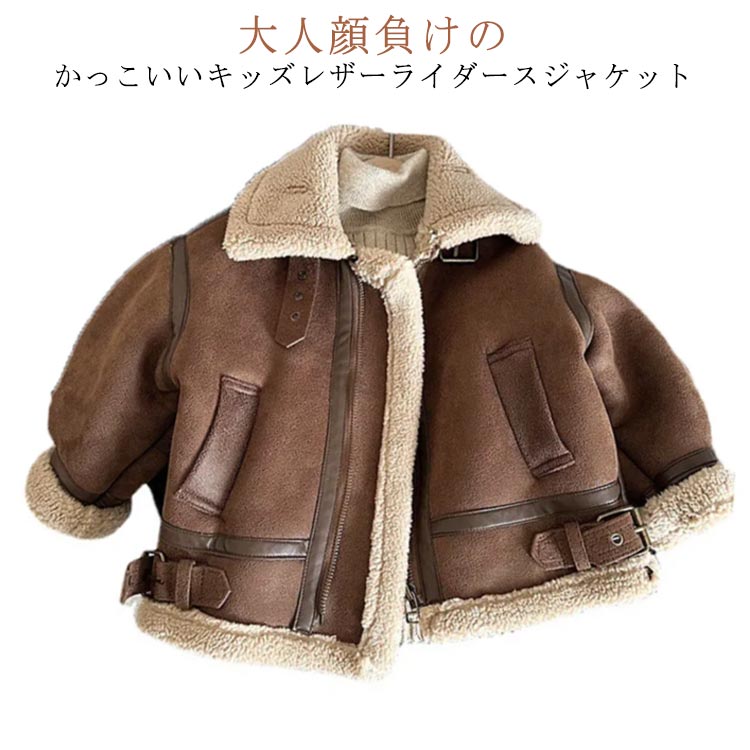 あったか ジャケット 子供服 子供服 裏ボア キッズ 秋冬 コート フェイクレザー レザージャケット 秋冬服 裏起毛 アウター レザーコート PUコート カジュアル 防風コート 防寒 通学 可愛い 防風 防寒