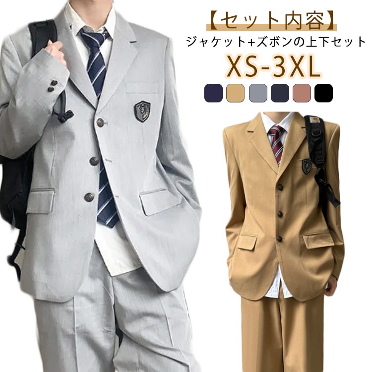 ブレザー スクールジャケット 学生服 スラックス 男子ブレザー 上下セット 学生 ブレザー スクールブレザー 制服 スクールシャツ スーツセットアップ 無地 中学 高校生 学生服 男子高校制服 スーツ コート フォーマル|デイリーショップ