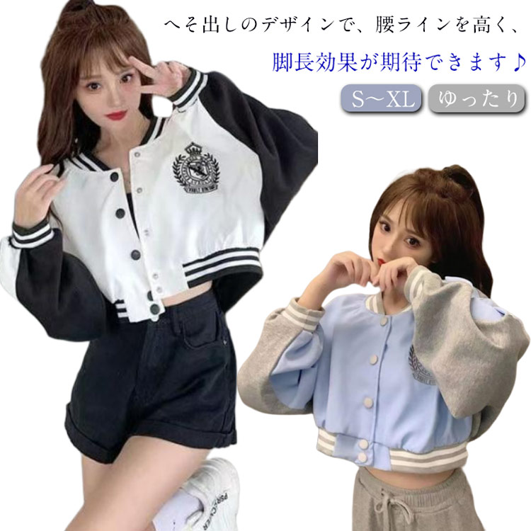 韓国 ロング丈 スタジャン かわいい カジュアル かっこいい 楽天市場】スタジャン レディース ガール 春秋冬 カジュアル