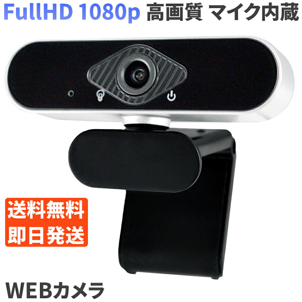 楽天市場】カメラ WEB カメラ 1080p カメラ ウェブ カメラ マイク内蔵 