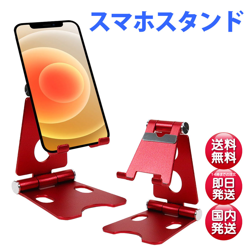 楽天市場 しっかりした作り 軽量 アルミ製 倒れにくい スマホ スタンド スマホ 角度調整 置き 安定 折りたたみ 持ち運び コンパクト ホルダー 動画鑑賞 ゲーム デスク 卓上 オフィス Nyp デイリーコンパス