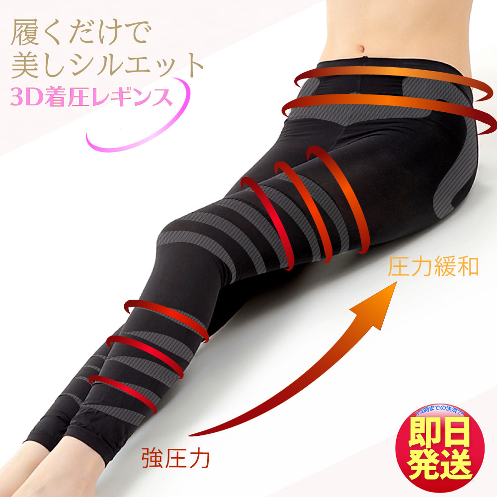 レグスタイリッシュ 2個セット レギンス ブラック 足痩せ 美脚　新品☆未使用 Amazon | [レグスタイリッシュ] 着圧レギンス 【公式
