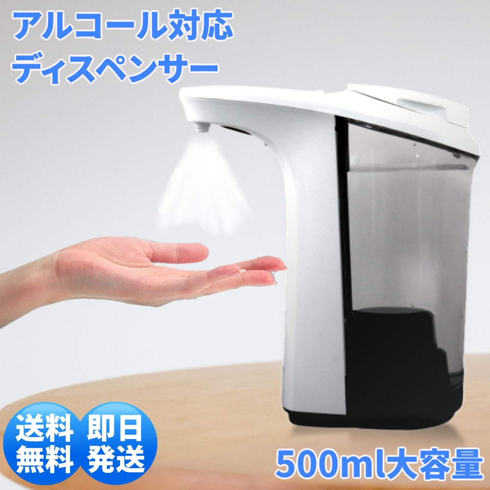 楽天市場 ディスペンサー 500ml 大容量 オート ディスペンサー アルコール ディスペンサー 自動 ディスペンサー 次亜塩素酸水 ディスペンサー 赤外線 ディスペンサー 非接触 ディスペンサー 消毒 ディスペンサー スプレー 手指 除菌 デイリーコンパス