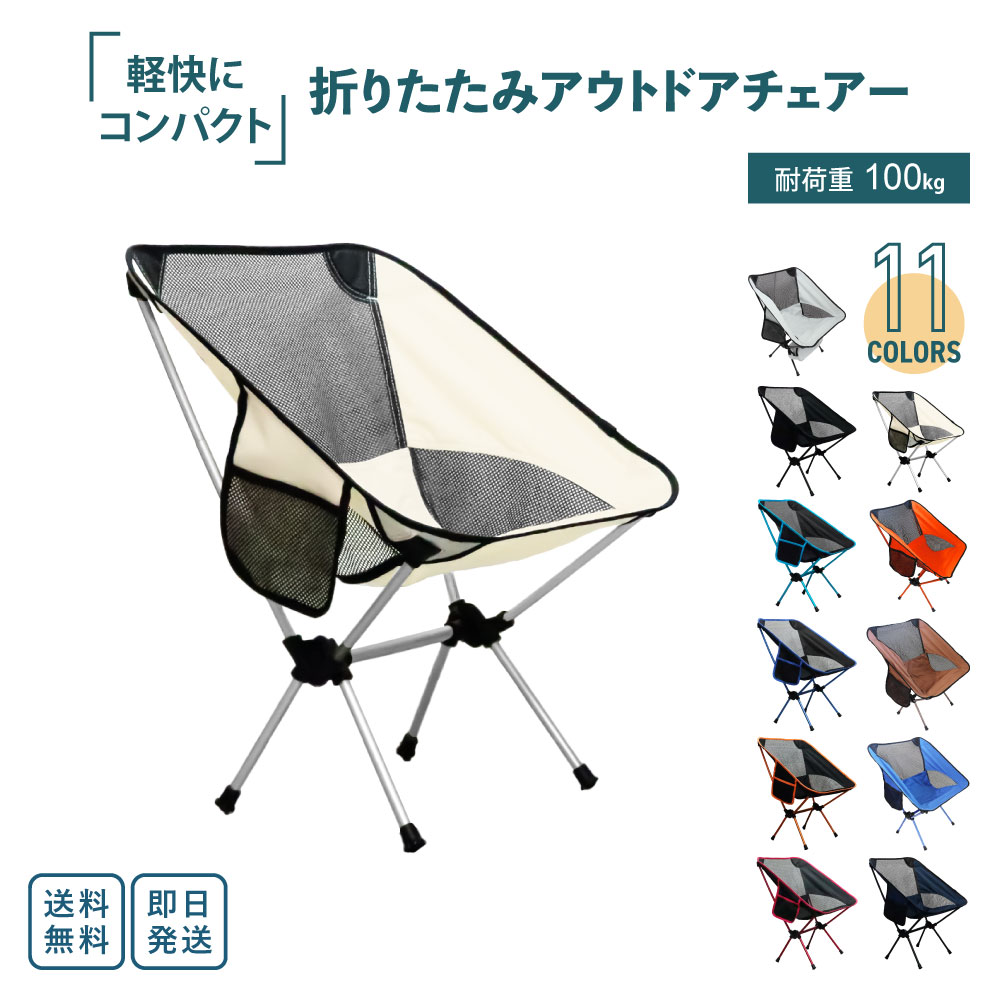 楽天市場】コンパクトチェア 全10色 山 海 公園 スポーツ観戦