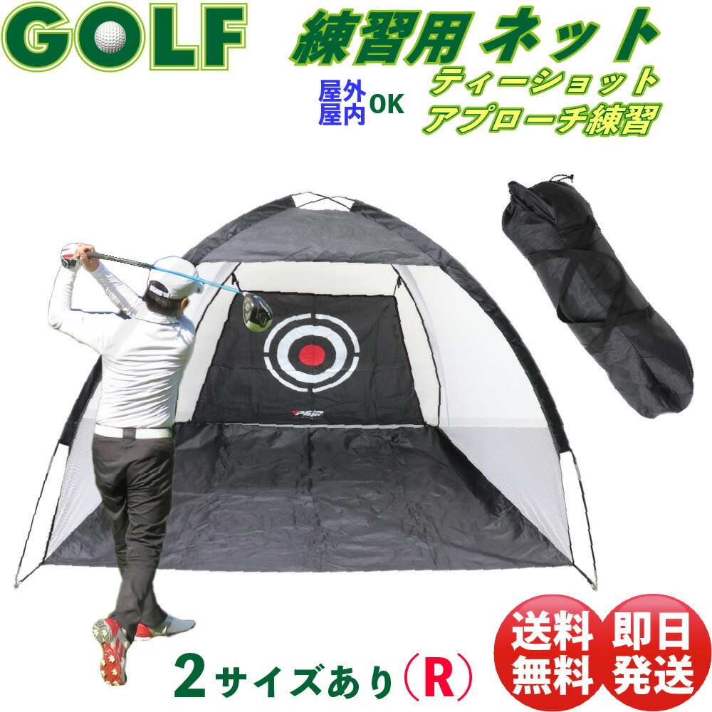 ゴルフネット ティーショット アプローチショット ピッチング 練習用 ゴルフスイング トレーニング 打ちっぱなし 庭 オフィス 自宅 練習 大型 コンパクト サイズ 小型 持ち運び 収納バッグ 付き レギュラー Christine Coppin Com