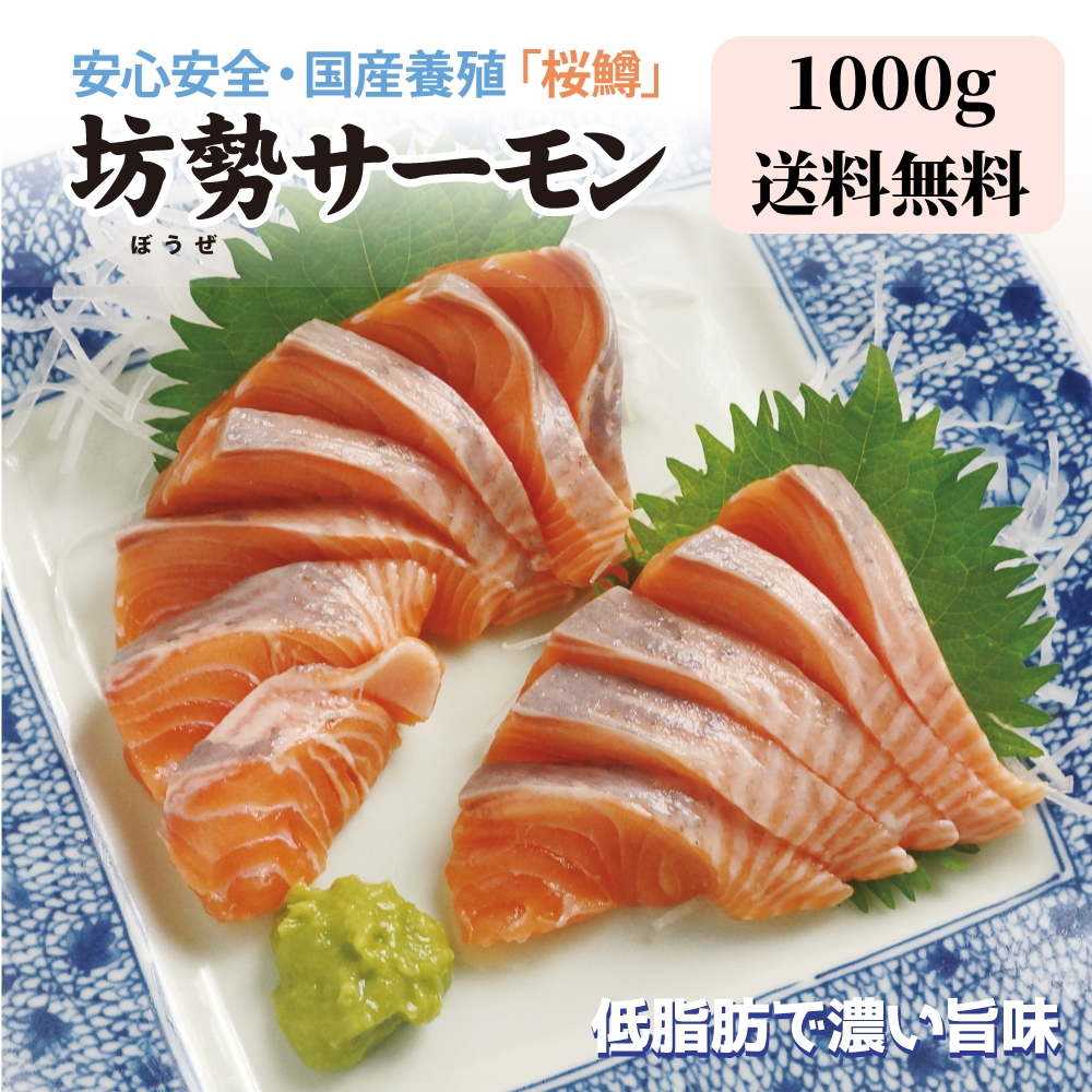 サケ 坊勢サーモン 現に 1kg 前後 半身500g 2枚で 1000g 前後 革引張 骨抜き処辨済みで断切るだけ サーモン 刺身 サーモン 刺し身 サーモン お刺身 サーモン 生食 切身 剥き身 サクラマス 桜鱒 桜マス Djmarrs Co Nz