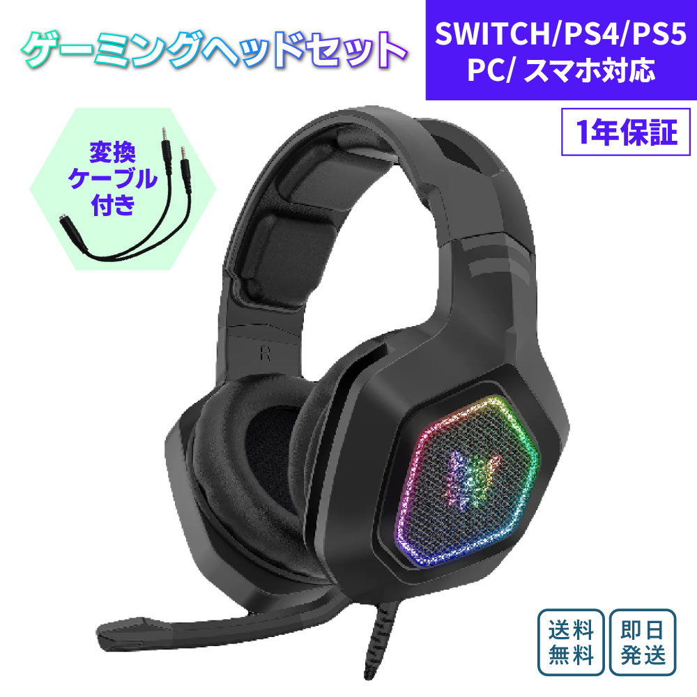 楽天市場】ヘッドホン スイッチ switch 送料無料 ヘッドセット