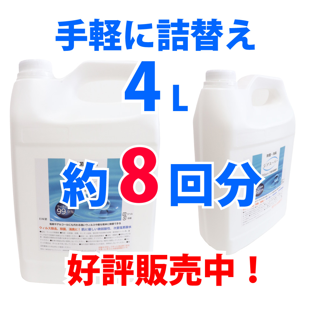 60％OFF】 次亜塩素酸水 JIA(消毒剤) - キッチン/食器 - www.thjodfelagid.is