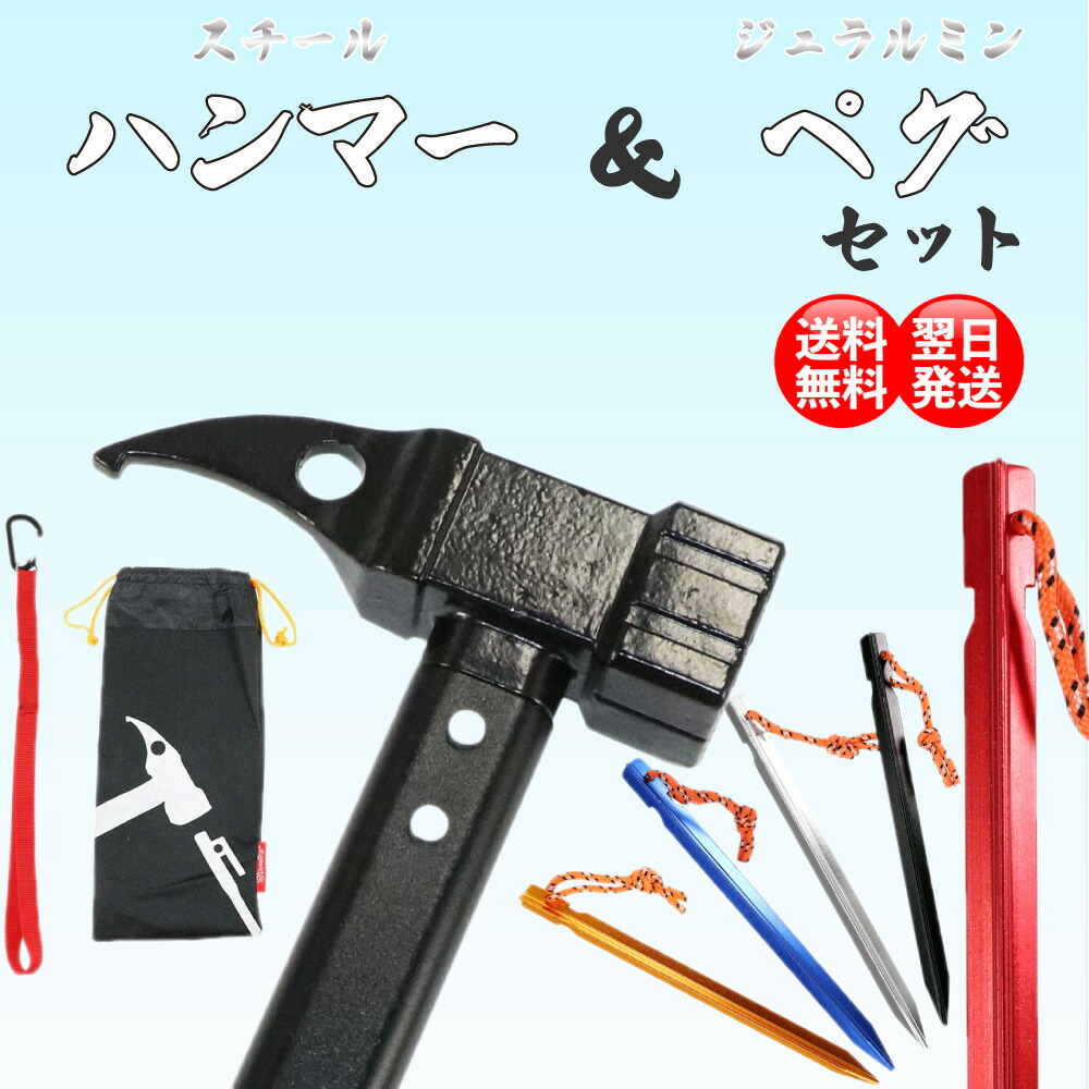 現金特価 多機能ペグハンマー ペグハンマー セット 鋳鋼 ヘッド スチール フレーム タープ タープポール ロープ固定 アウトドア キャンプ 焚火  自作 焚火台 テント トンカチ ペグ ペグ抜き ペグ打ち 多機能 登山