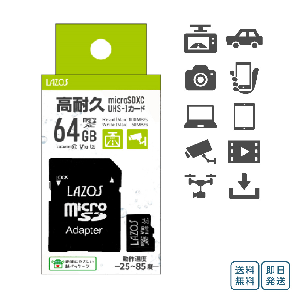 楽天市場】microSDXCカード 64GB UHS-I U3 CLASS10 相当 LAZOS