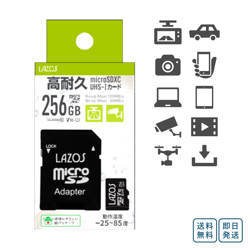 高耐久 microSDカード 256GB Lazos microSDXC アダプタ付き UHS-I class10 U3 V10 4K動画 フルHD スマホ ゲーム機 ドライブレコーダー 防犯カメラ 1年保証 防水 耐衝撃 耐X線 耐静電気|デイリーコンパス