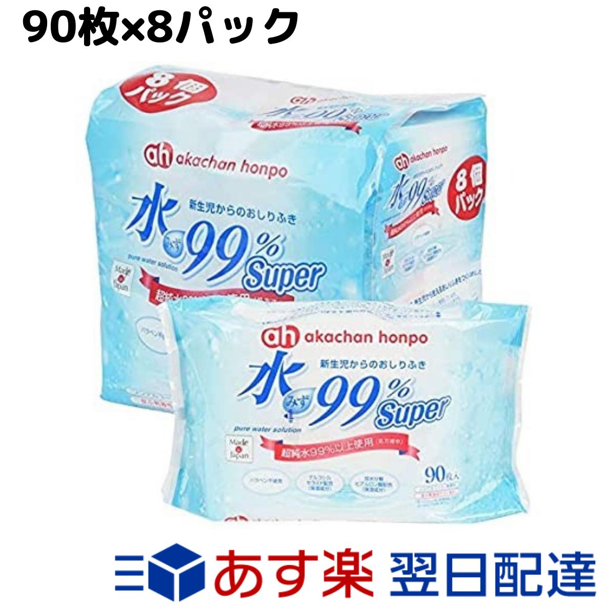 21年春の 赤ちゃん本舗 水99 Super おしりふき 90枚 8個パック Materialworldblog Com
