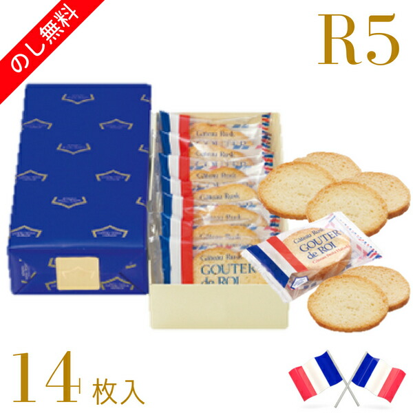 楽天市場 ガトーフェスタハラダ ラスク グーテ デ ロワ R5 14枚 化粧小箱 ギフト 御歳暮 スイーツ お礼 お返し 人気 ポイント消化 Daily Express