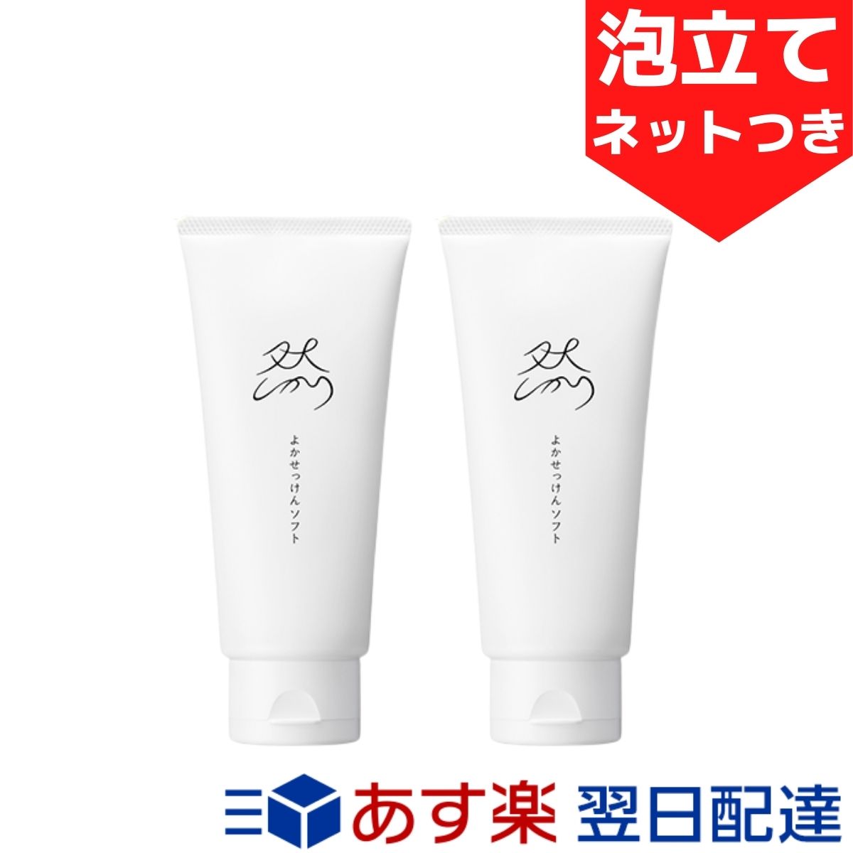 楽天市場】長寿の里 よか石鹸 然り ジャータイプ 88g よかせっけん 