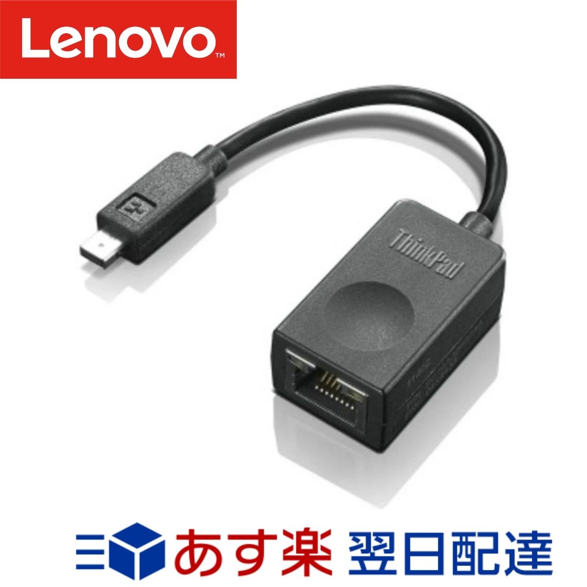 楽天市場 メーカー純正品 1年保証 Lenovo レノボ イーサネット拡張ケーブル 4x90f84315 Thinkpad Thinkpad X1 Carbon専用 メーカー純正品 Daily Express